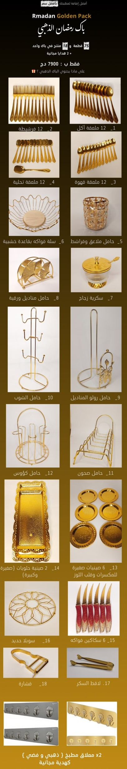 Ramadan Golden Pack          باك رمضان الذهبي